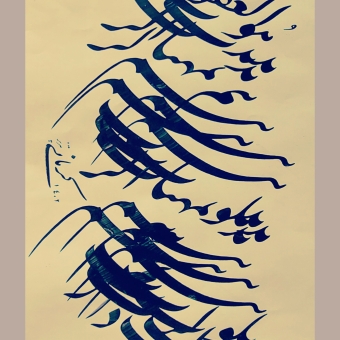 خوشنویسی